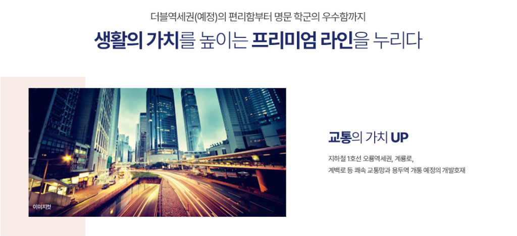 해링턴플레이스 오룡역 모델하우스_프리미엄